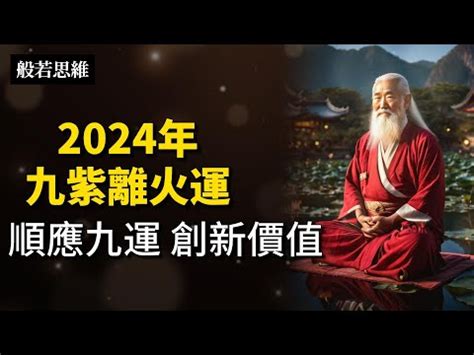 9運行業|【九運 行業】九運家宅旺運指南：2024起哪些行業吉星高照？